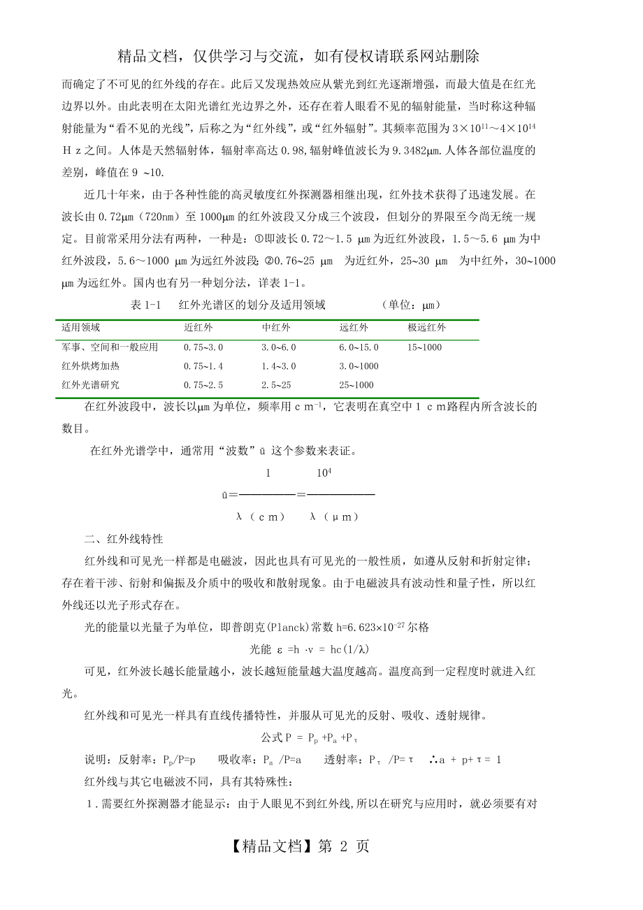 红外辐射基本知识.doc_第2页