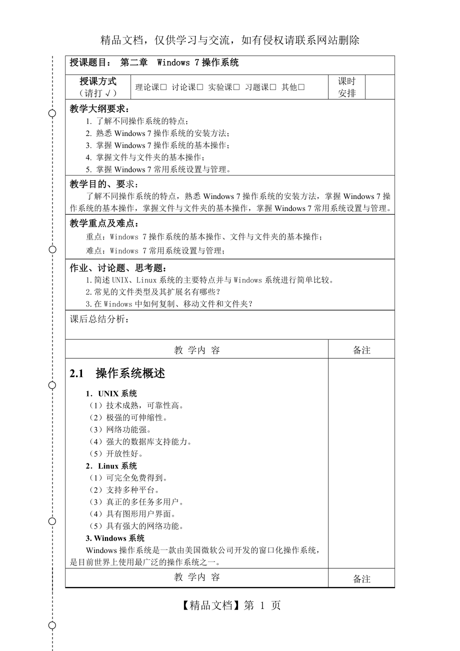 第2章-教案Windows-7操作系统.doc_第1页