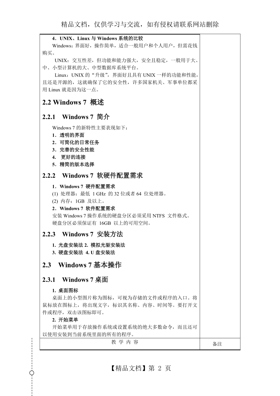 第2章-教案Windows-7操作系统.doc_第2页