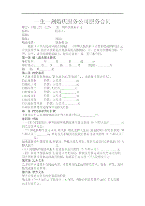 婚庆公司服务合同范本65985.doc