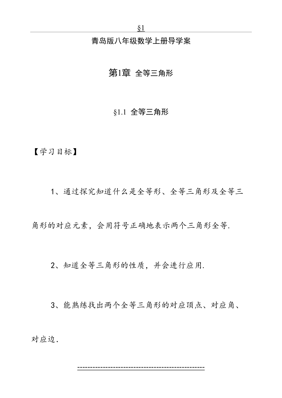 青岛版数学八年级上册学案.doc_第2页