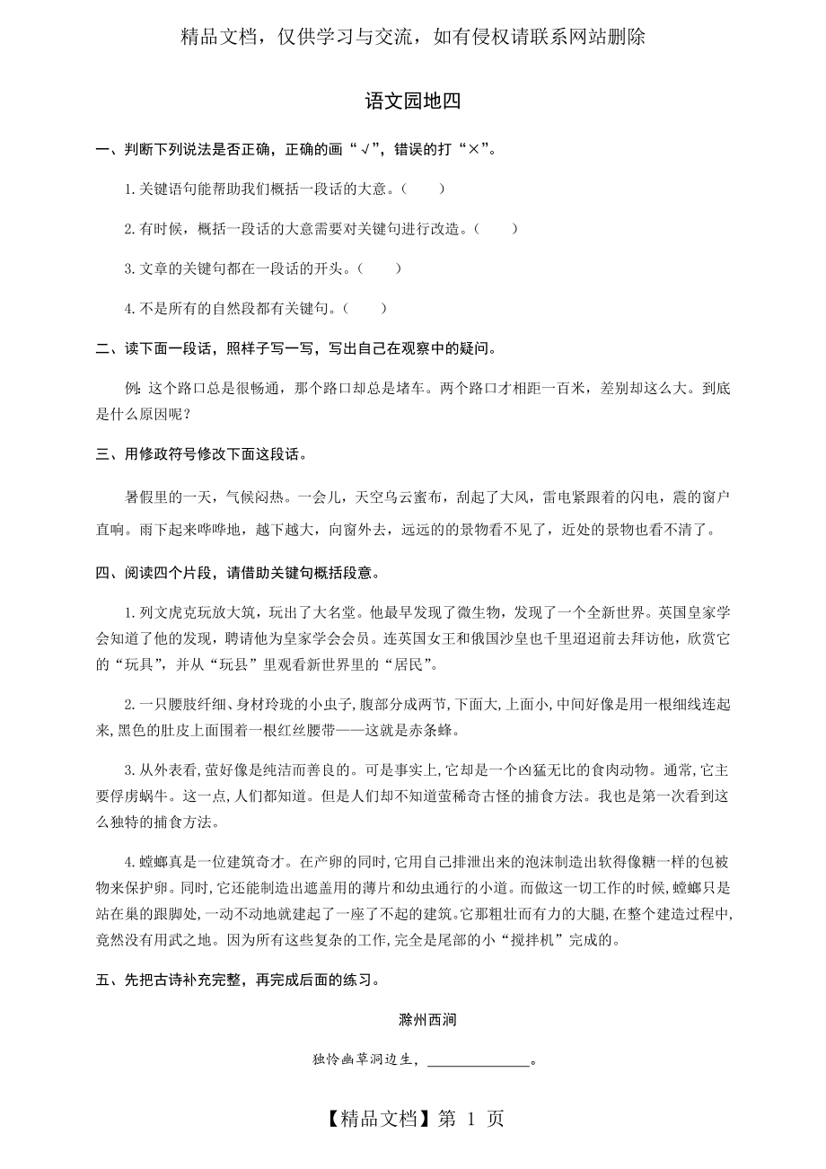 部编版语文三年级下册-语文园地四--同步练习题(含答案).docx_第1页