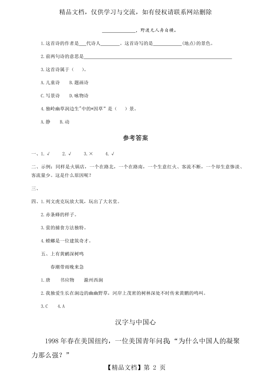 部编版语文三年级下册-语文园地四--同步练习题(含答案).docx_第2页