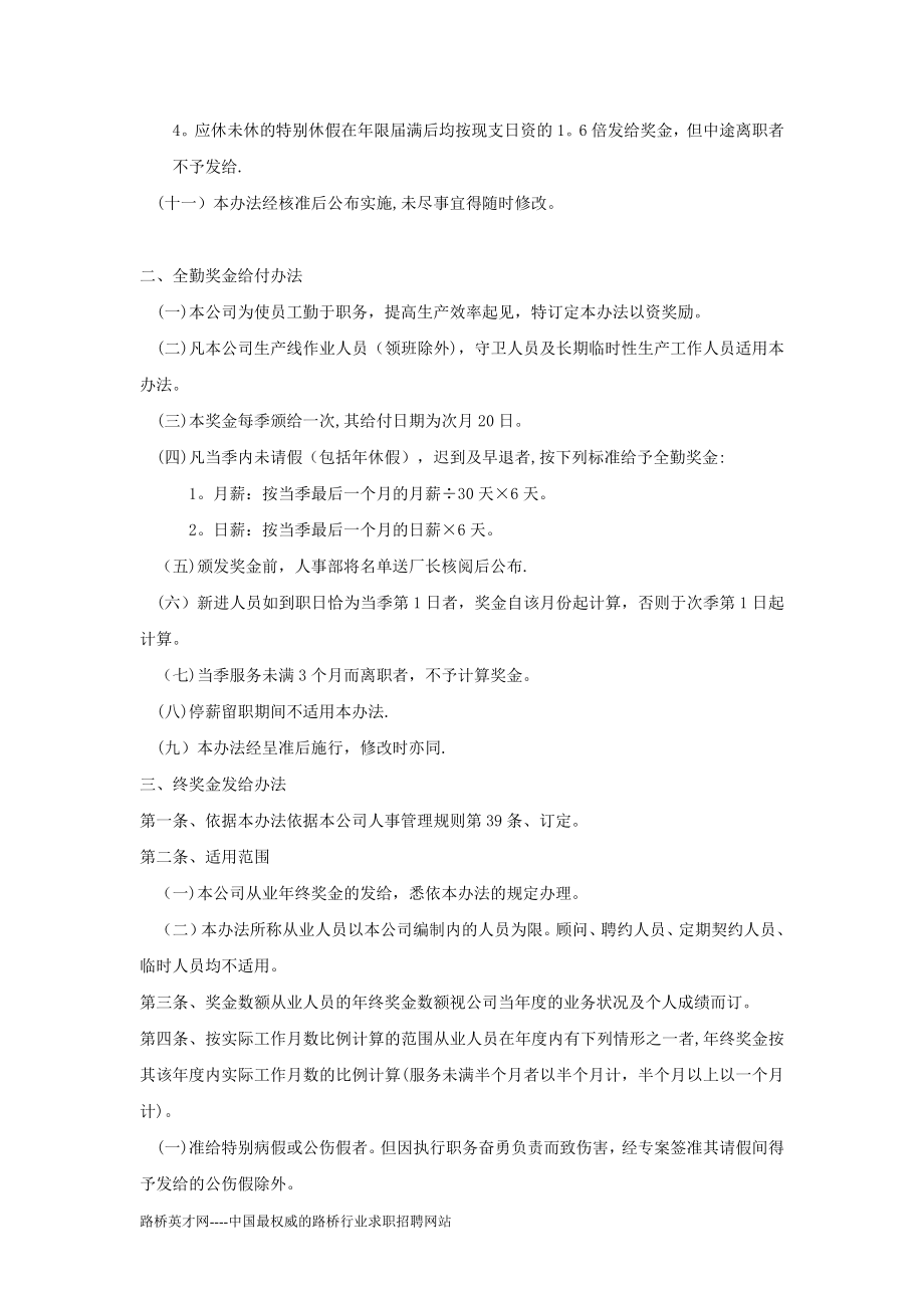 设定公司奖金管理制度.doc_第2页