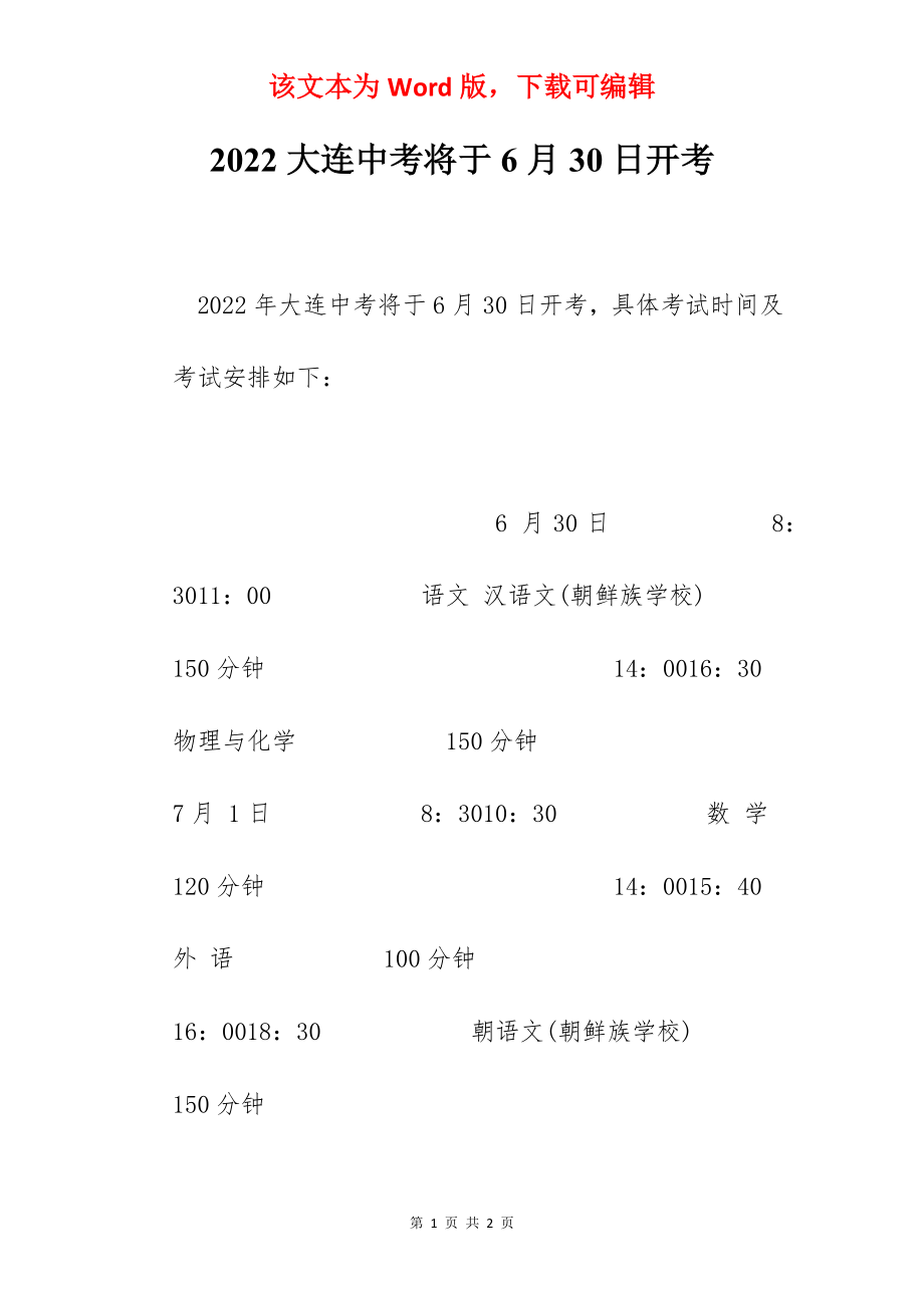 2022大连中考将于6月30日开考.docx_第1页