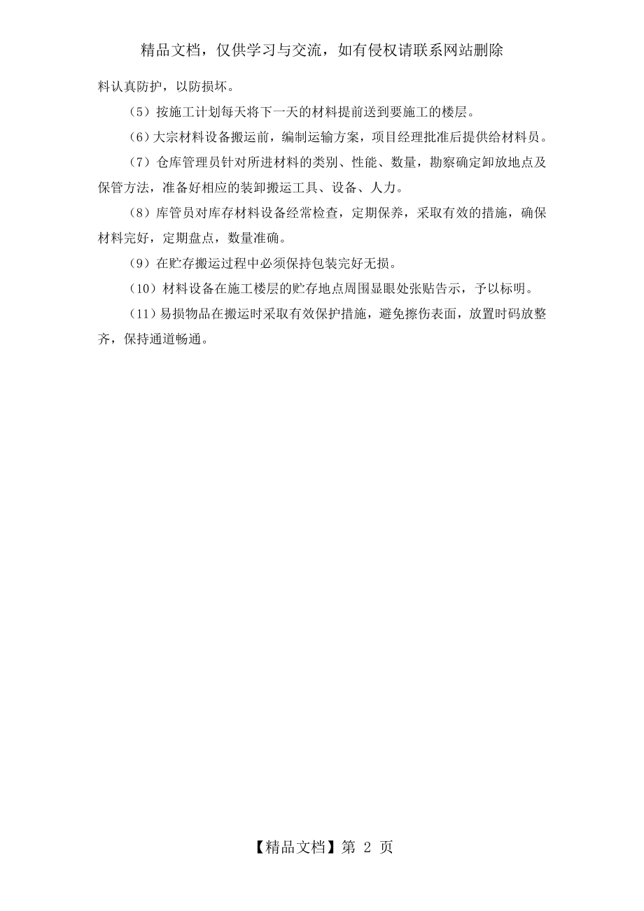 第十章--主要材料投入计划及保证措施.doc_第2页