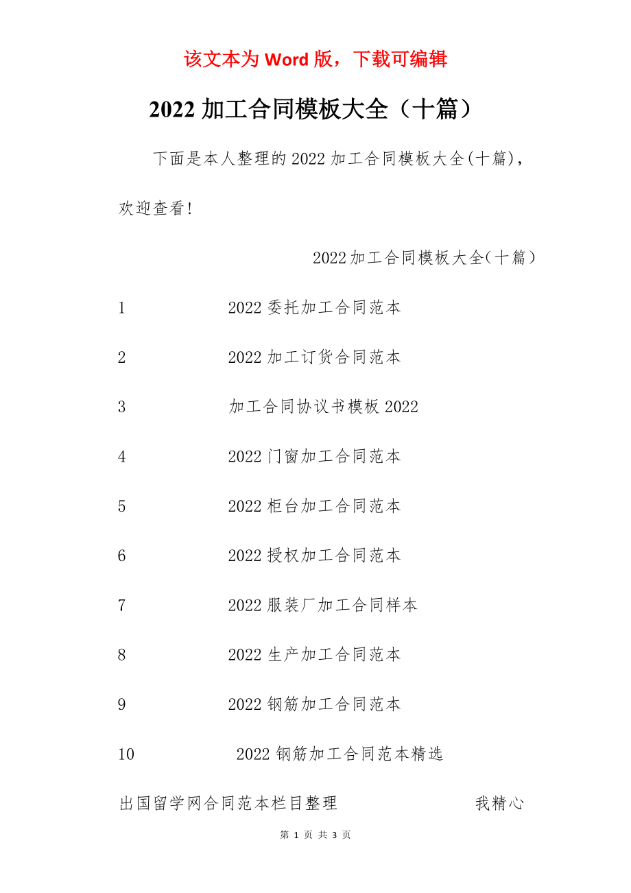 2022加工合同模板大全（十篇）.docx_第1页