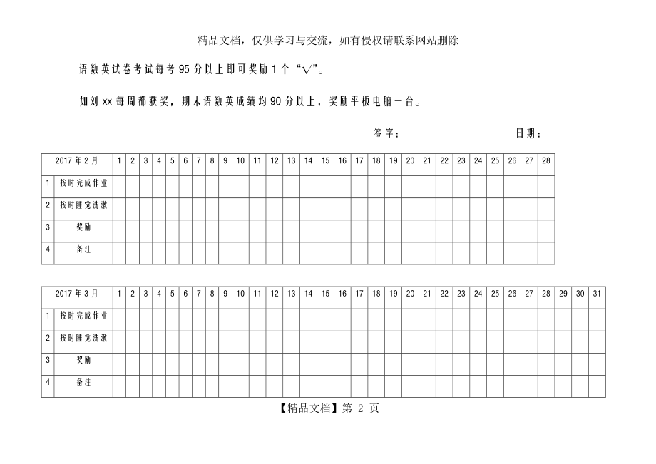 给孩子的约法三章.docx_第2页