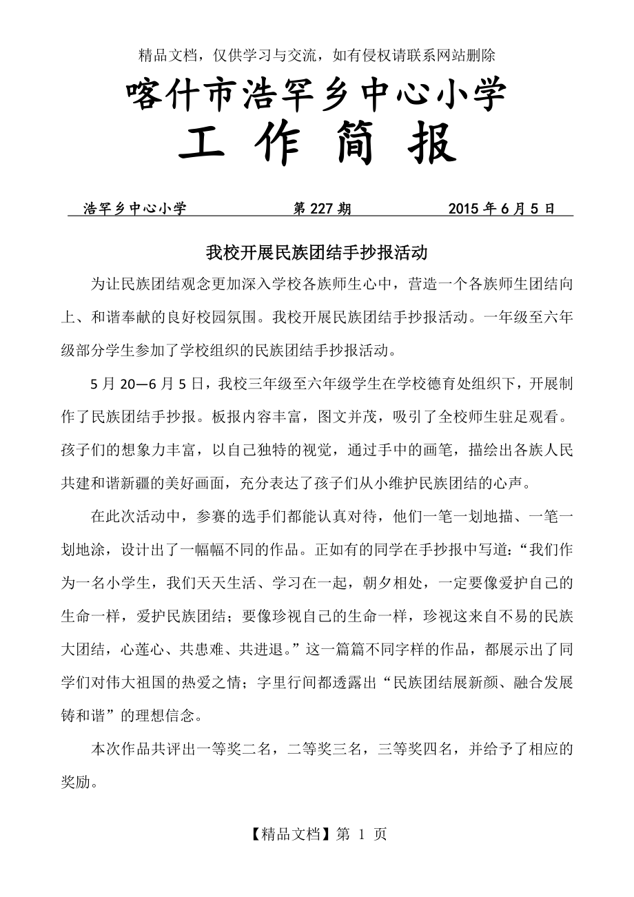 简报227民族团结手抄报.docx_第1页