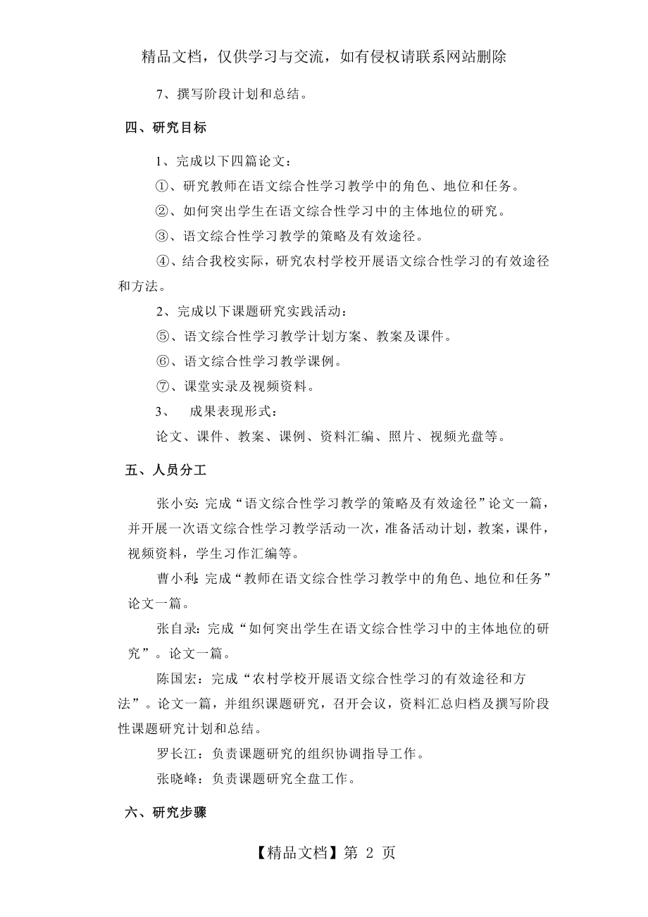 课题研究第三阶段计划.doc_第2页