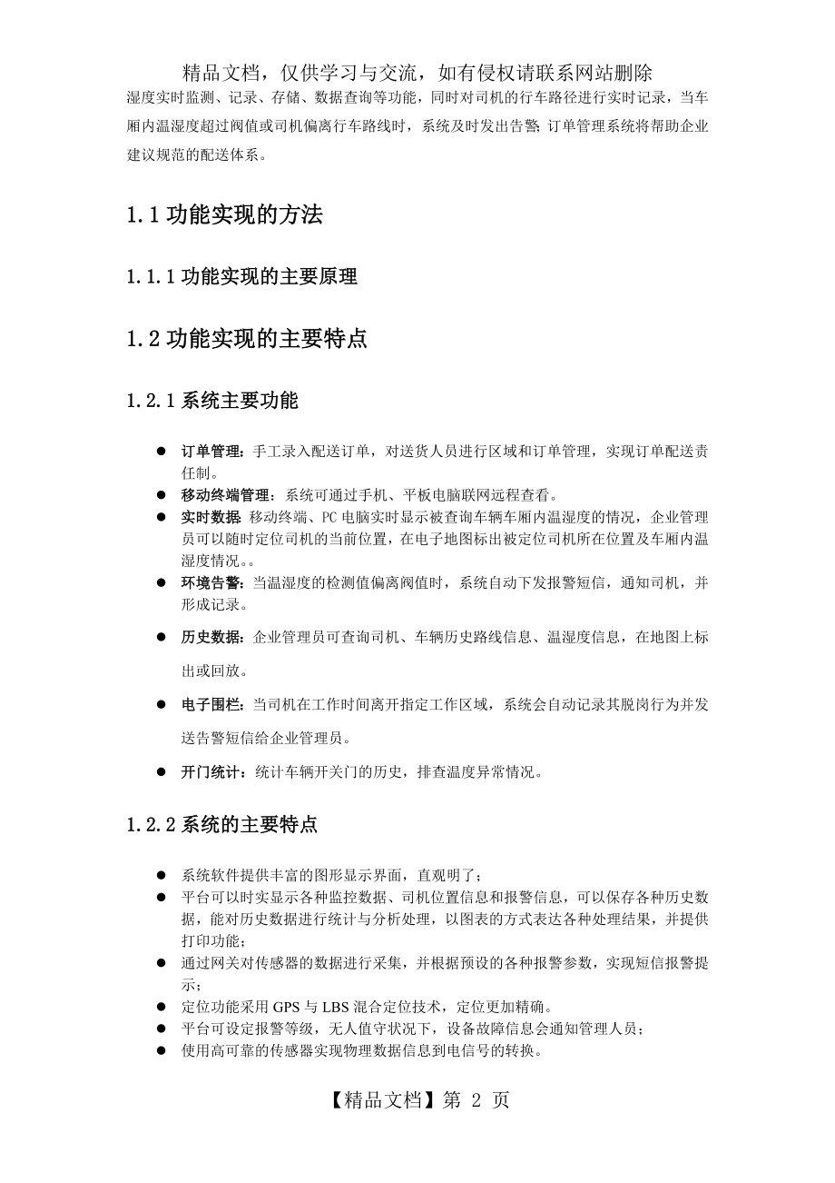 运输车辆温湿度监控系统解决方案资料.doc_第2页