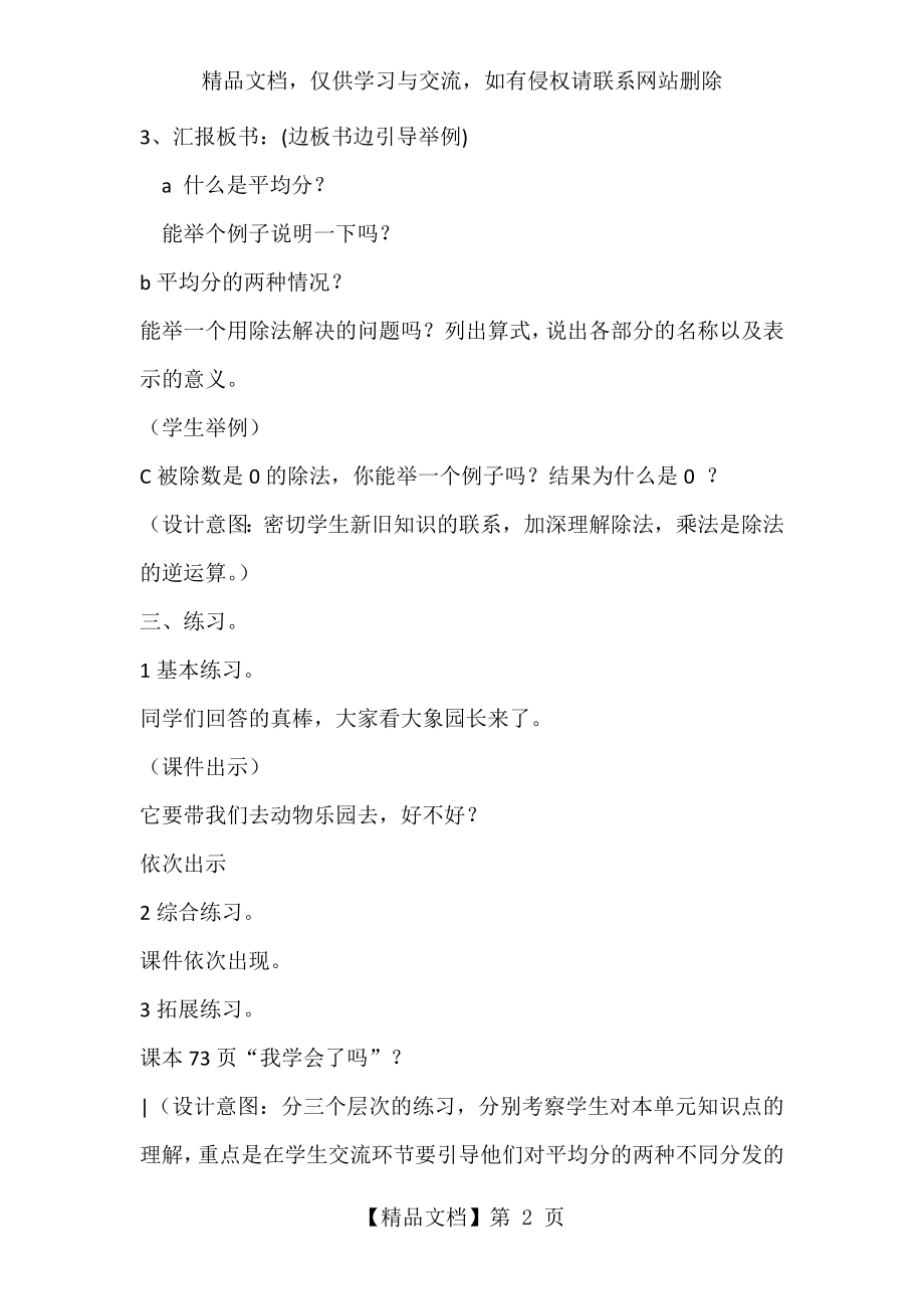 除法的初步认识单元复习课教案.docx_第2页