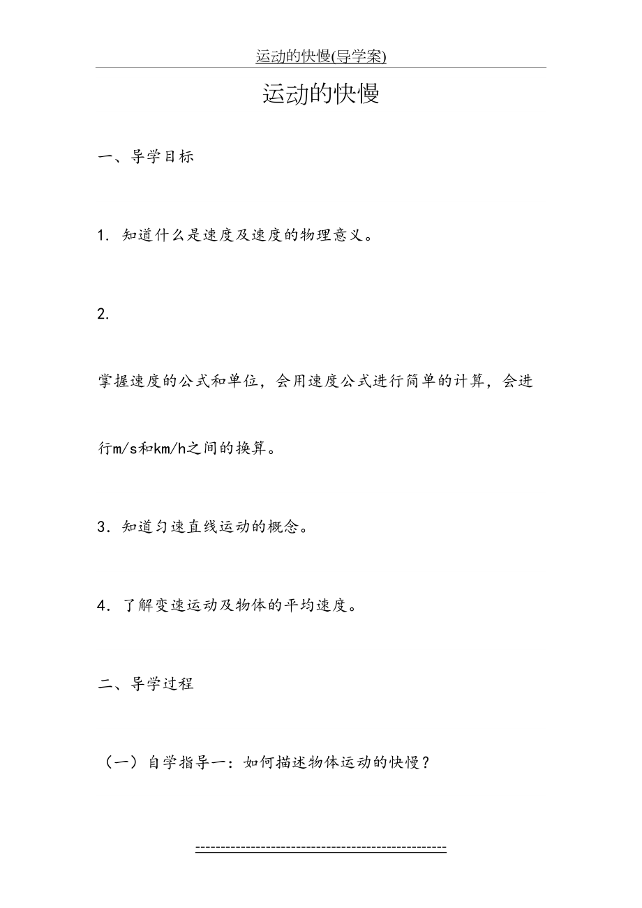 运动的快慢(导学案).doc_第2页