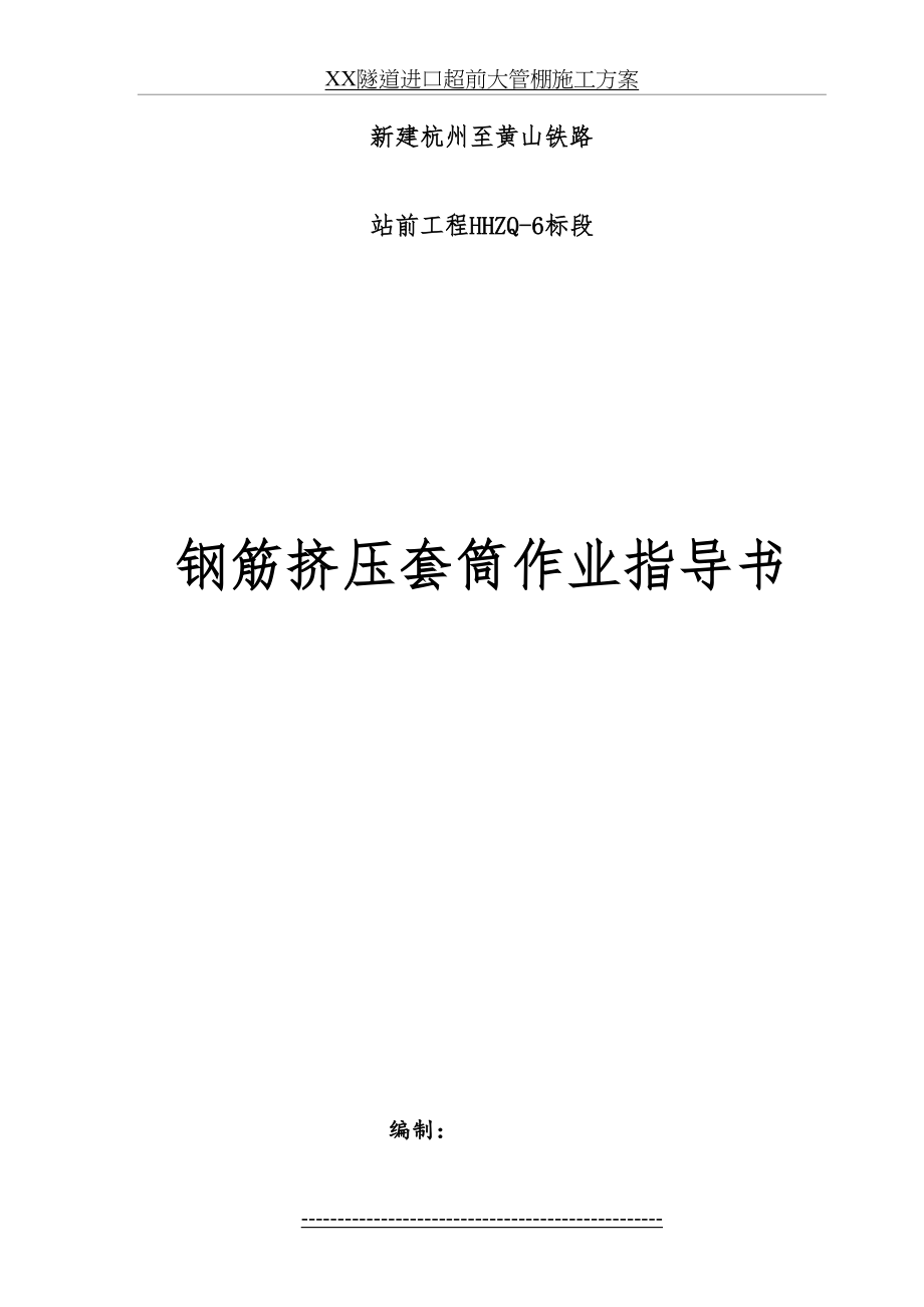 钢筋挤压套筒连接作业指导书(修改后).doc_第2页