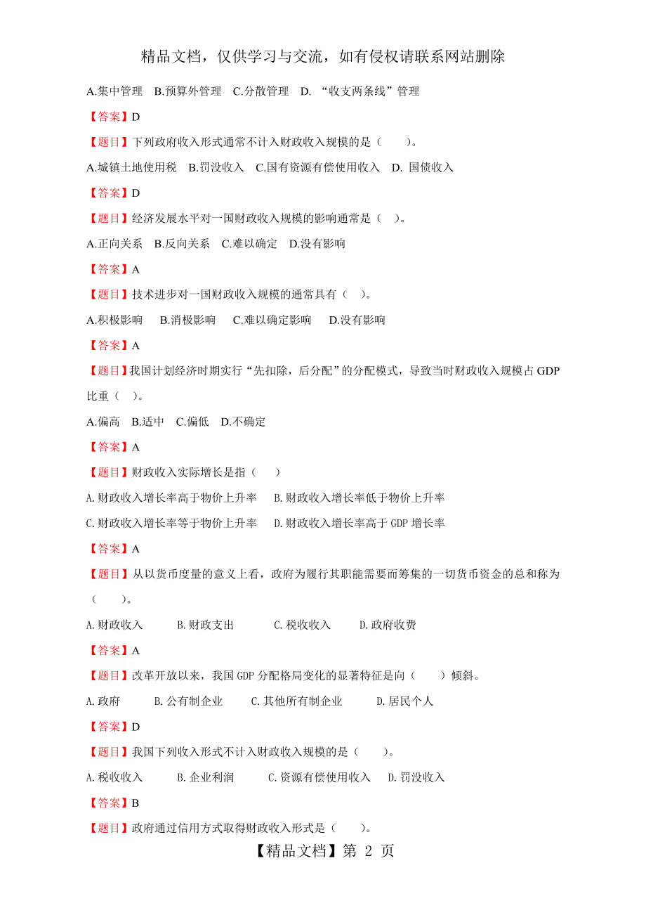 第七章--财政收入规模与构成分析.doc_第2页