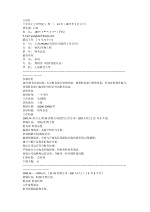 财务会计专业简历模板.doc