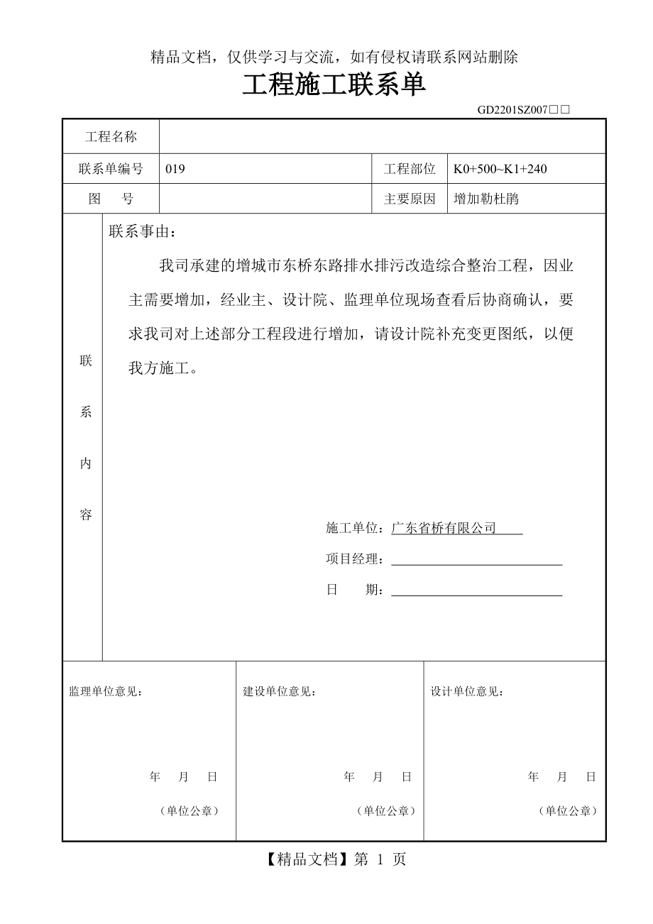 绿化工程施工联系单.doc_第1页