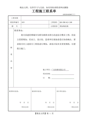 绿化工程施工联系单.doc