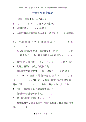 青岛版科学三年级下册期中试卷及答案.doc