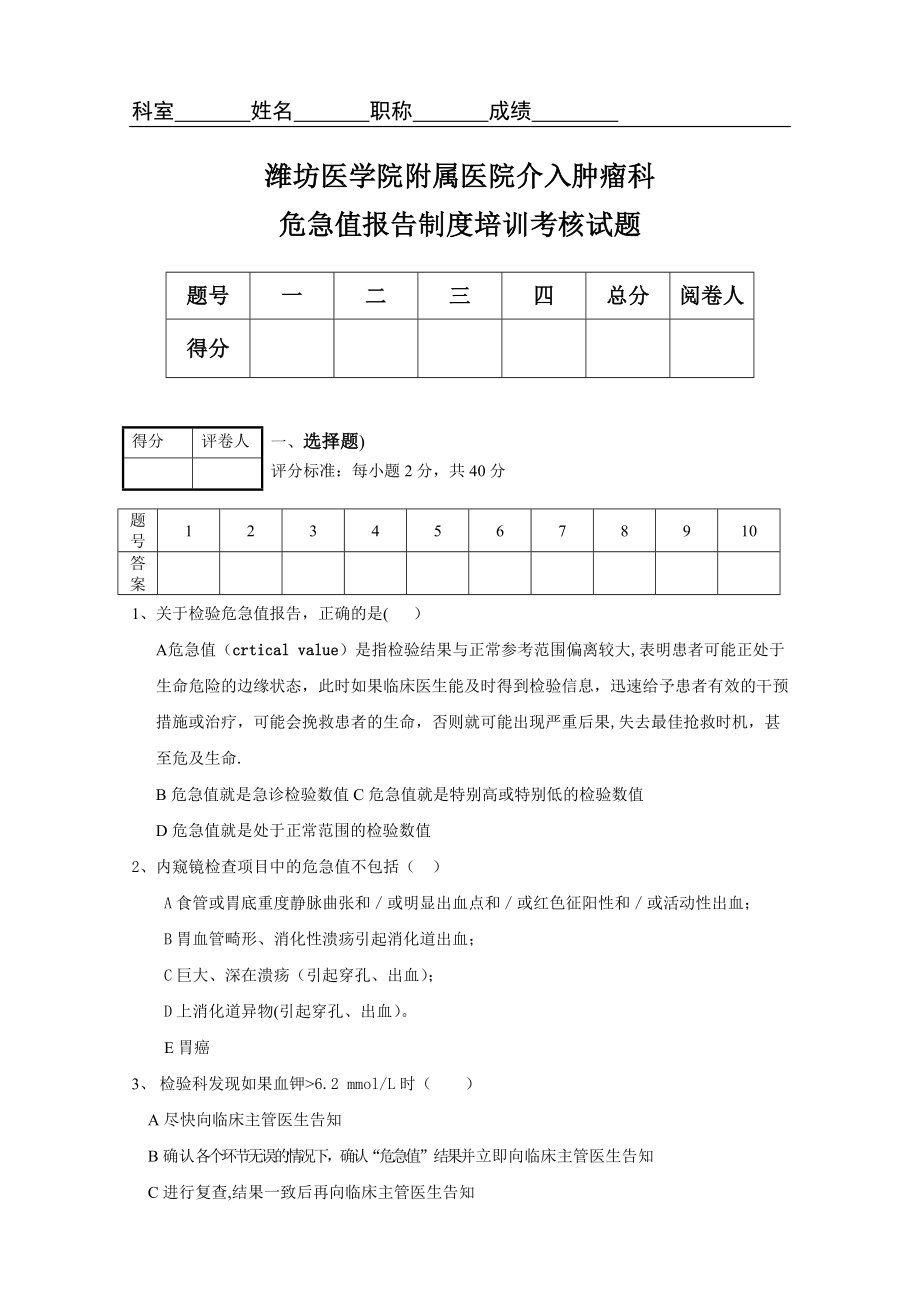 危急值培训试题及答案03831.doc_第1页