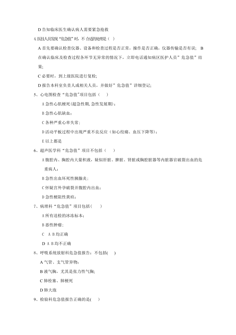 危急值培训试题及答案03831.doc_第2页