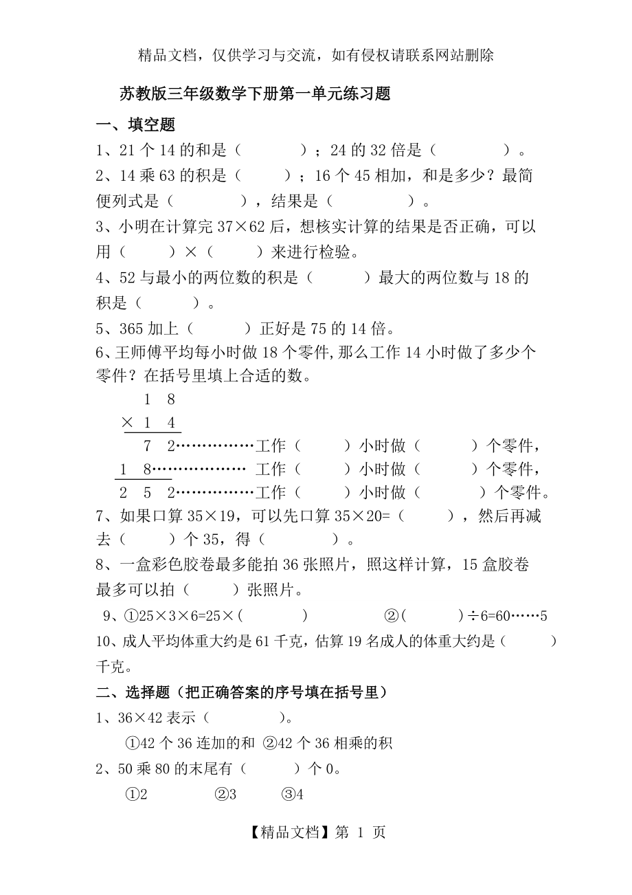 苏教版年三年级数学下册第一单元练习题----班级.doc_第1页