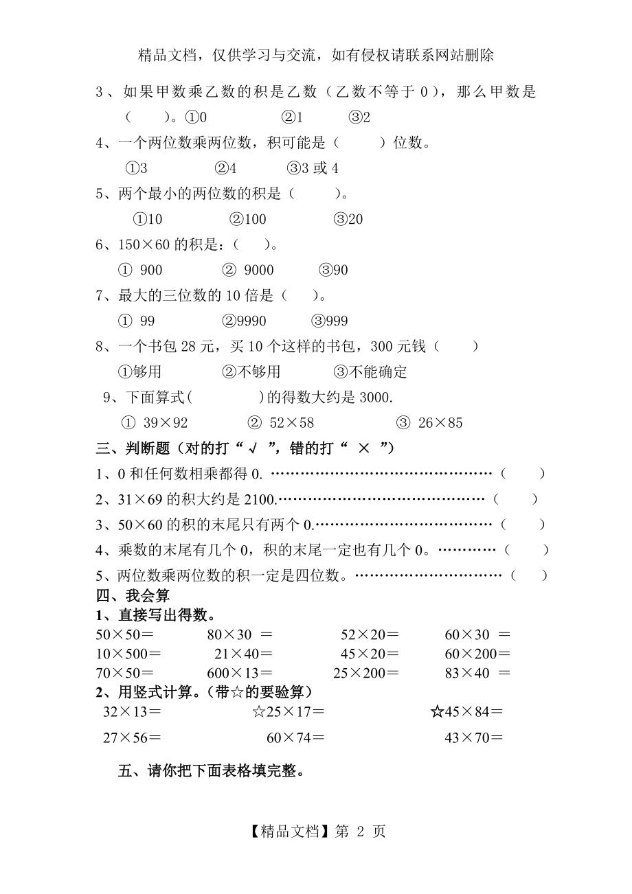 苏教版年三年级数学下册第一单元练习题----班级.doc_第2页