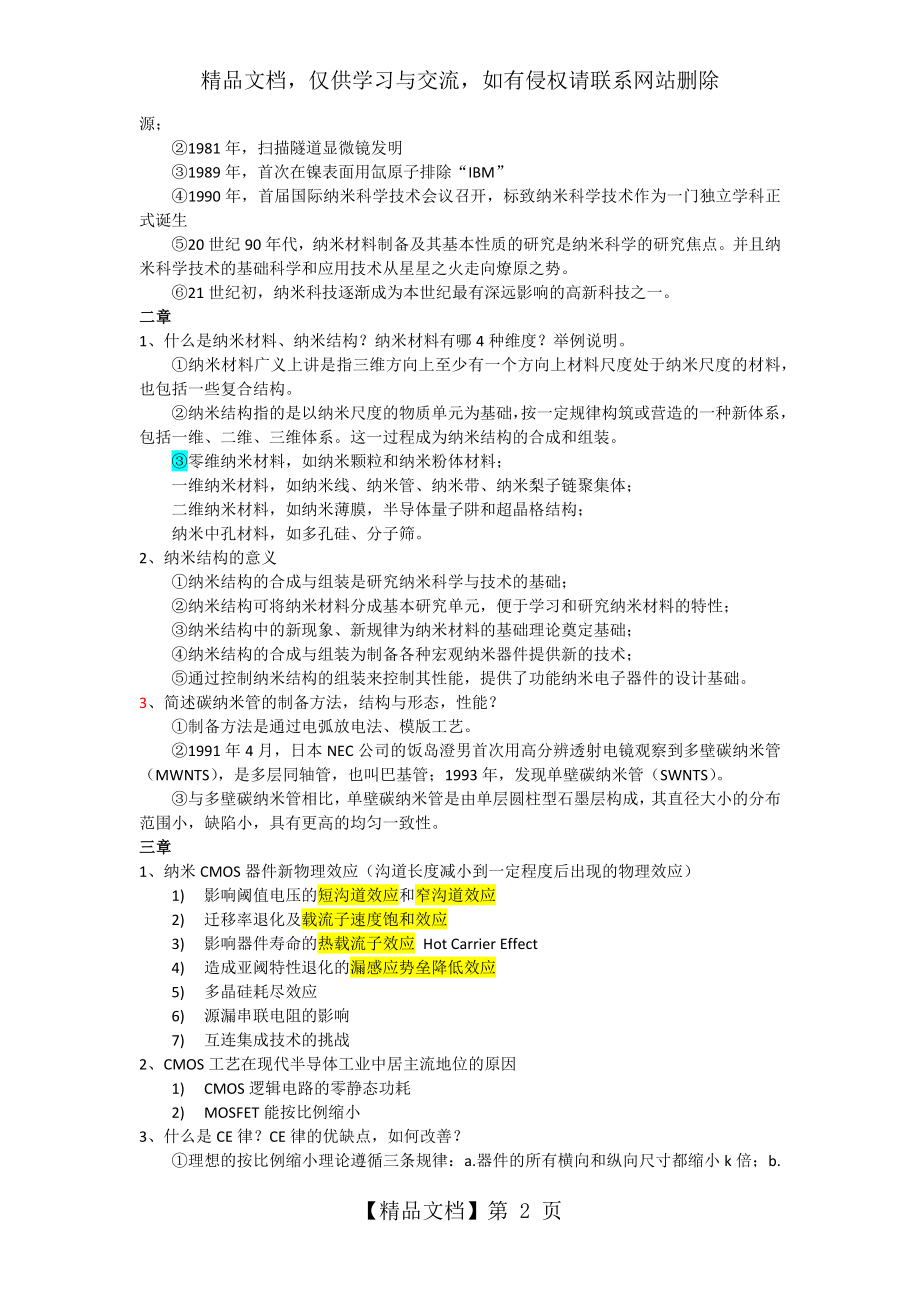 纳米电子学复习.docx_第2页