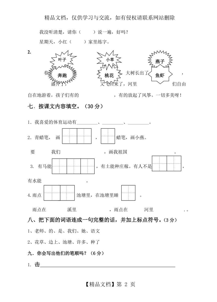 苏教版一年级第一次月考试卷(下册).doc_第2页