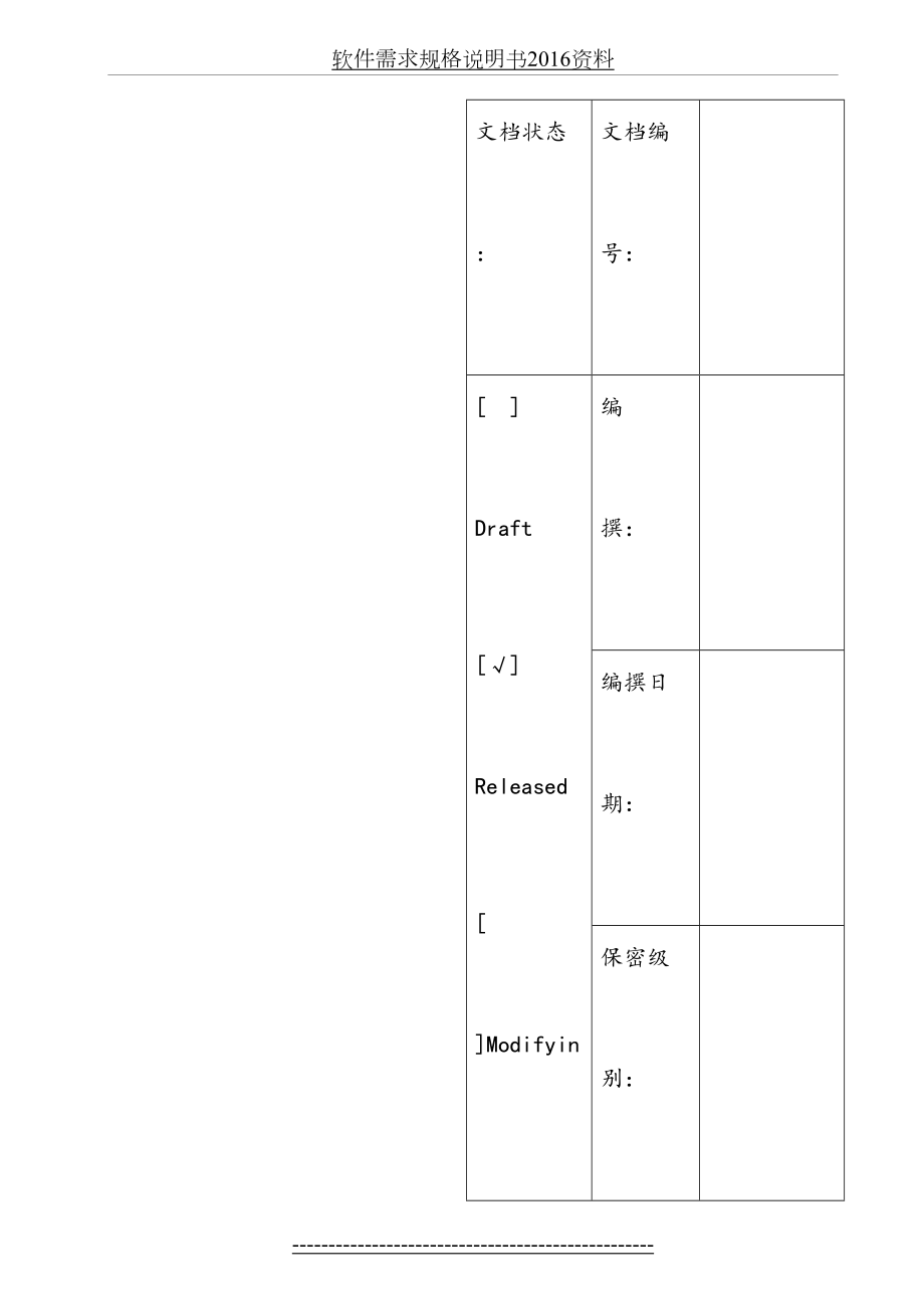 软件需求规格说明书资料.doc_第2页