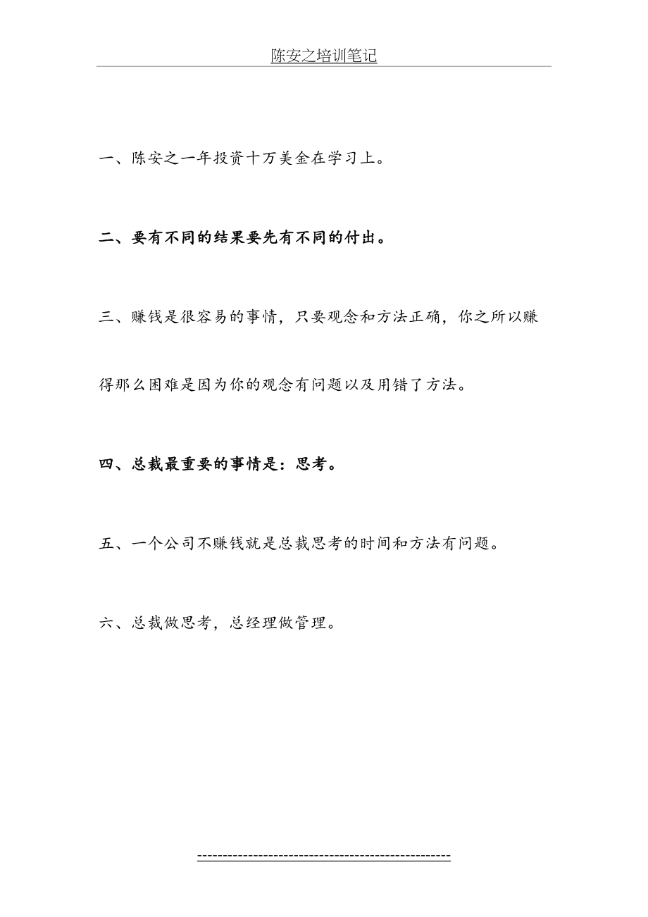 陈安之培训笔记.doc_第2页