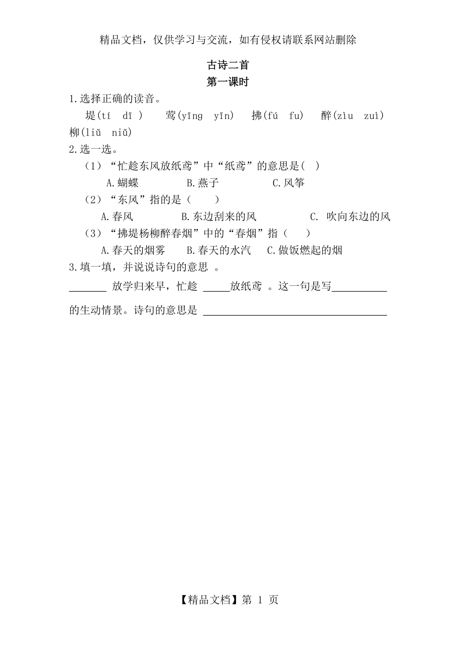 统编版二年级语文下册同步练习含答案.doc_第1页