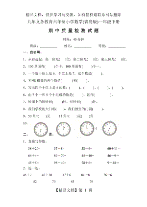 青岛版数学一年级下册期中考试试题.doc