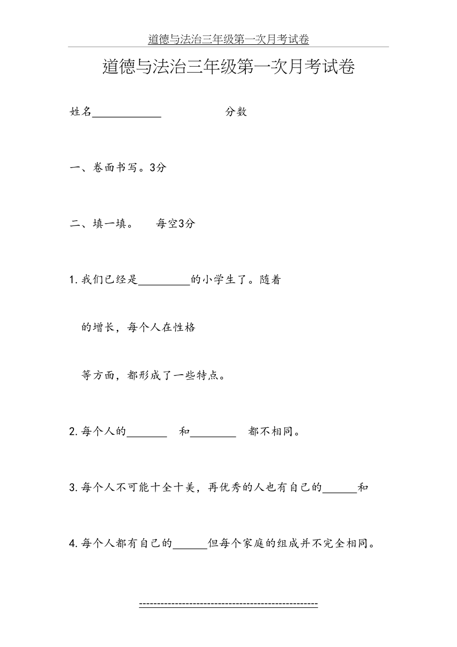 道德与法治三年级试题.doc_第2页