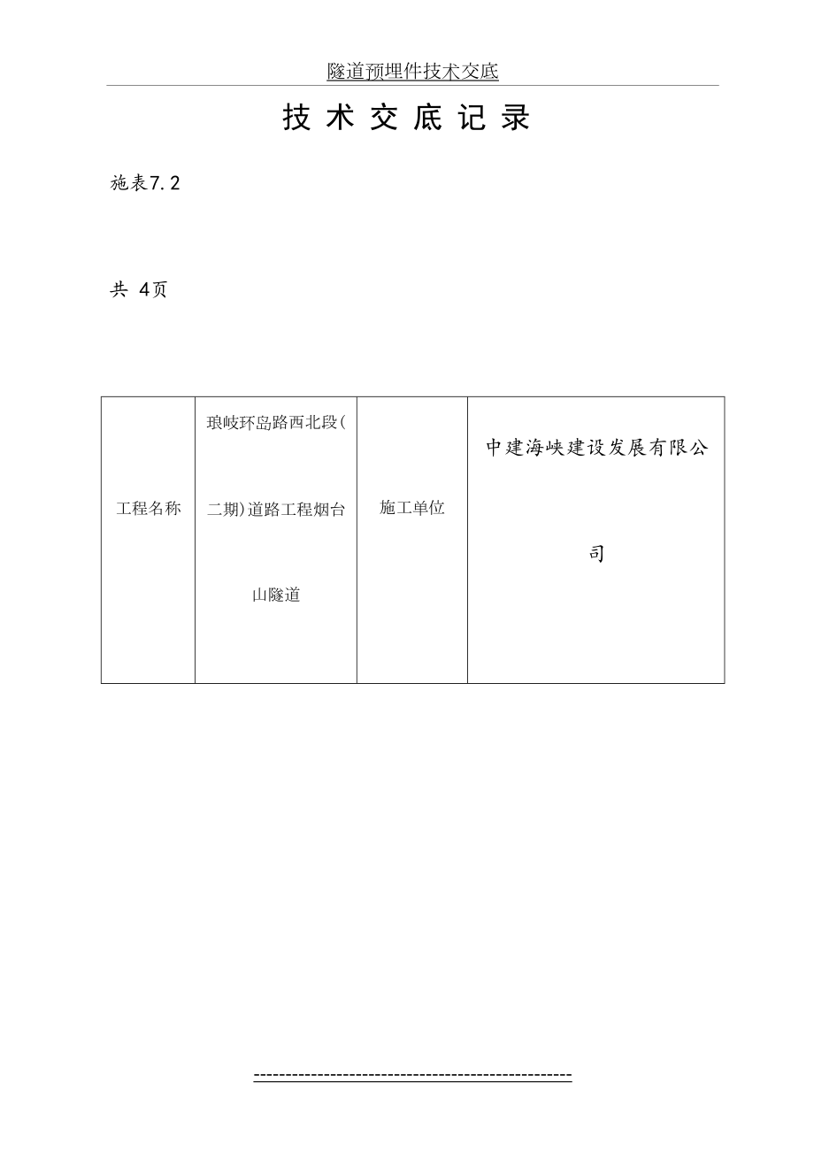 隧道预埋件技术交底.doc_第2页