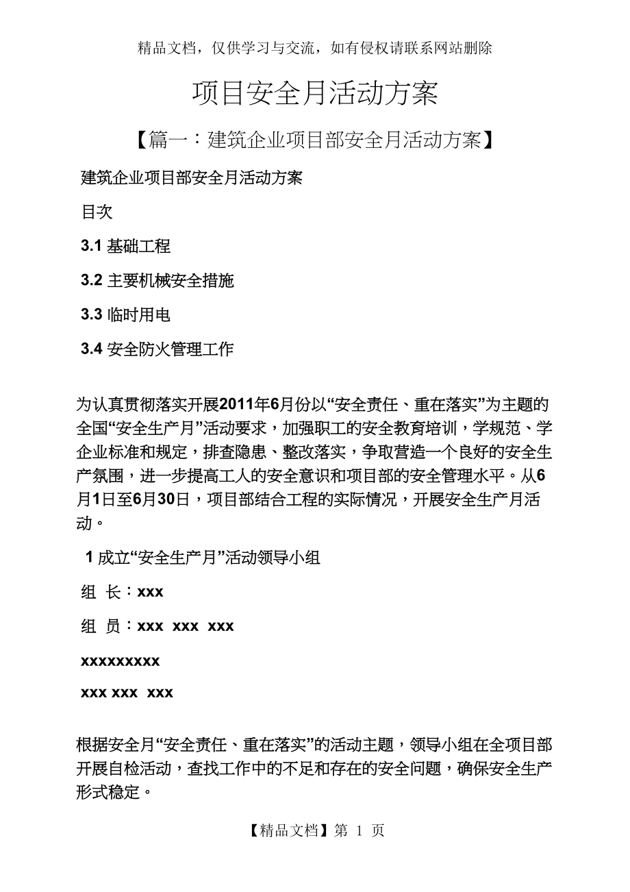 项目安全月活动方案.docx_第1页