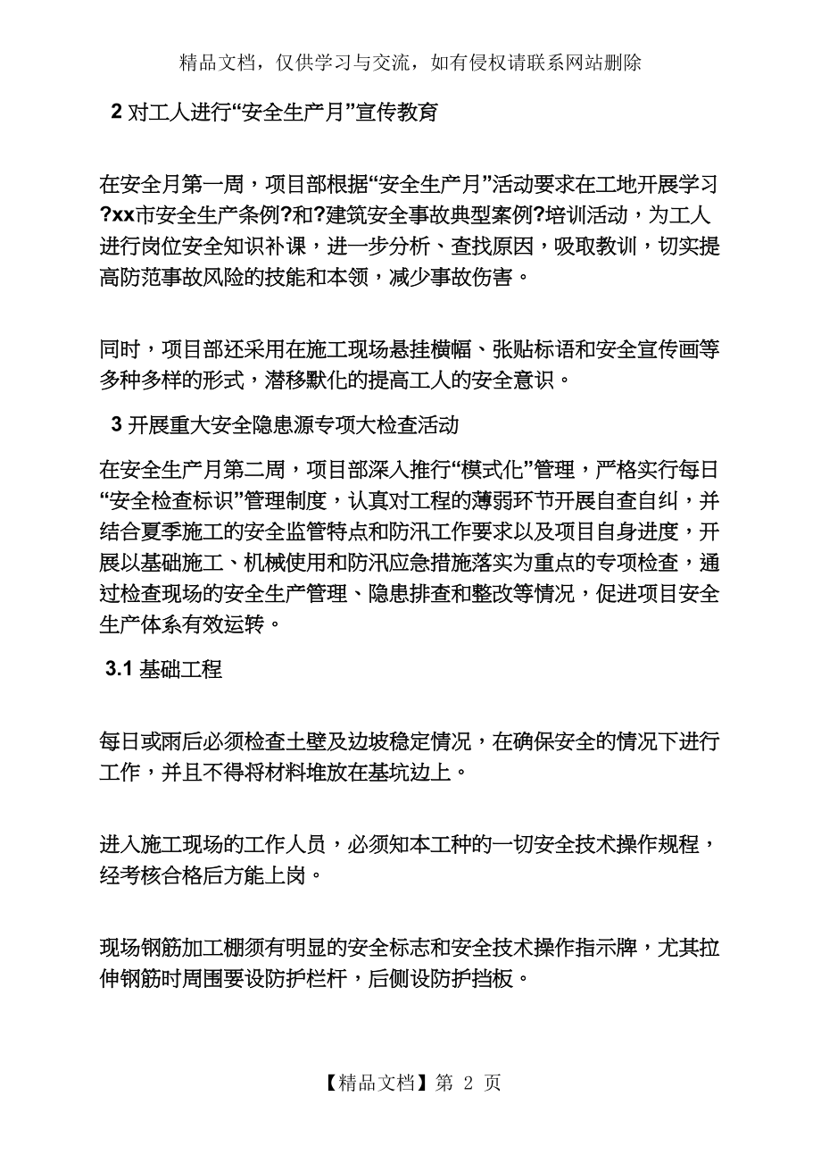 项目安全月活动方案.docx_第2页