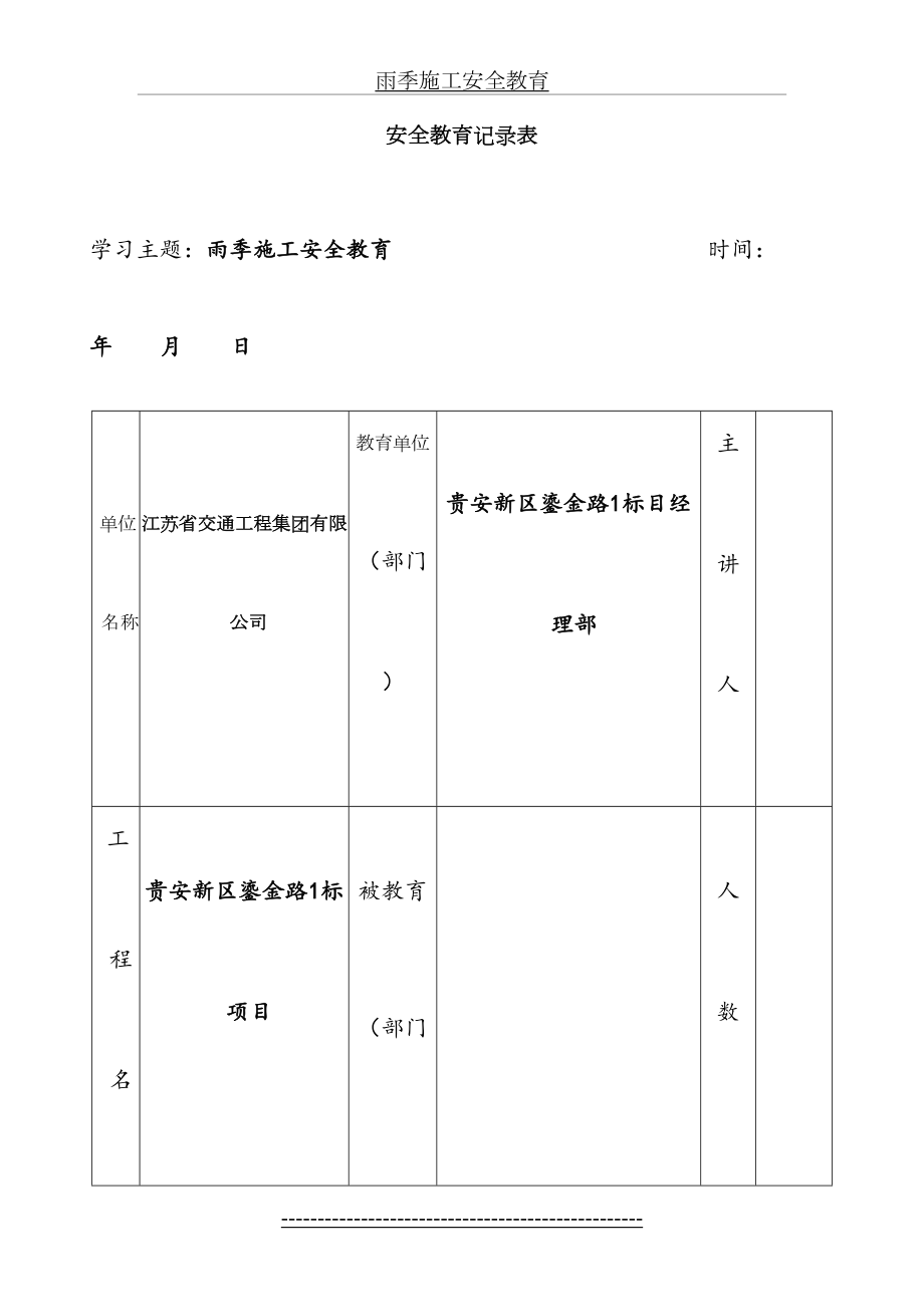 雨季施工安全教育.doc_第2页