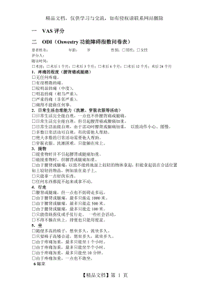 脊髓损伤、脊柱外科常用临床评分汇总.doc