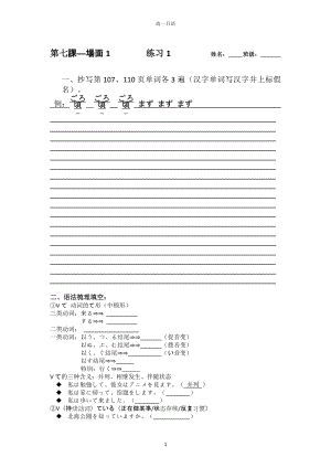 新起点日语第一册第7课练习.docx
