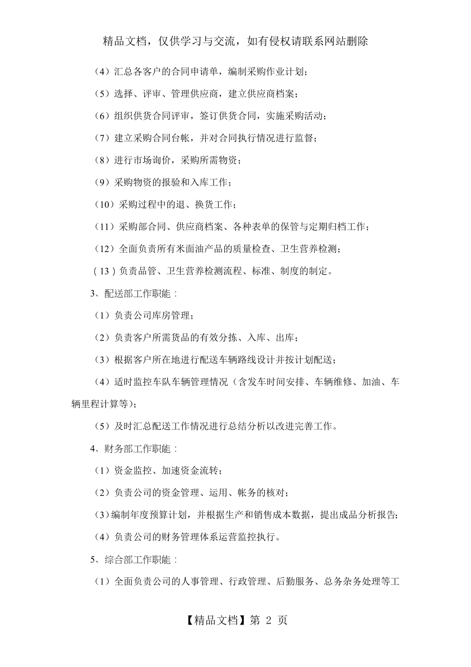 配送实施方案的设计、应急的预案等(定).doc_第2页