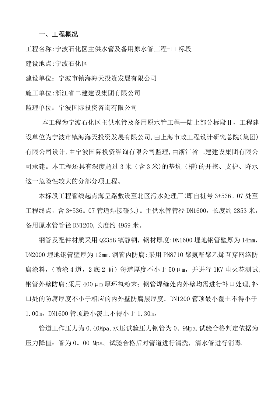 受限空间作业施工方案39820.doc_第2页