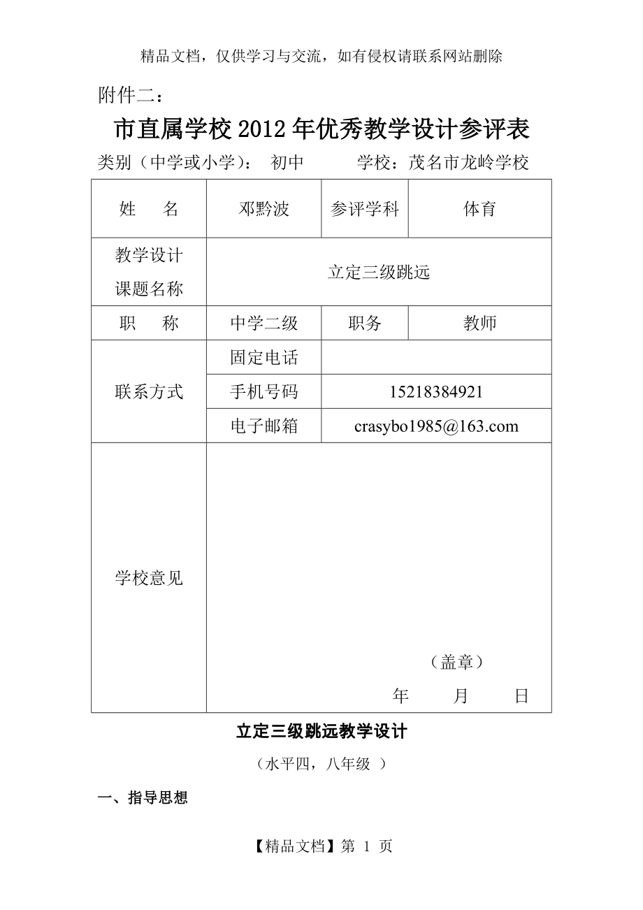 立定三级跳远教学设计--邓黔波.doc_第1页