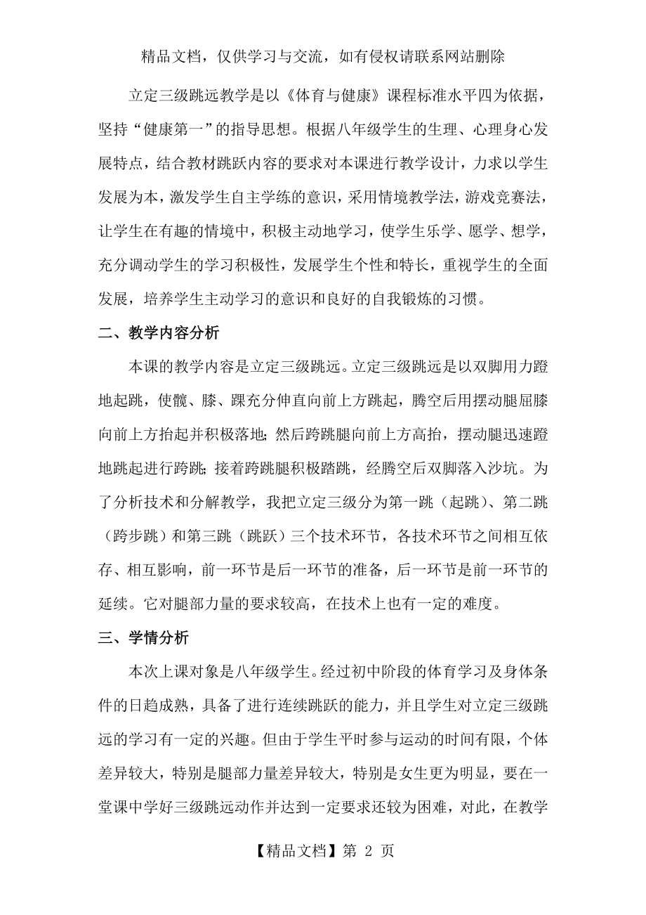 立定三级跳远教学设计--邓黔波.doc_第2页