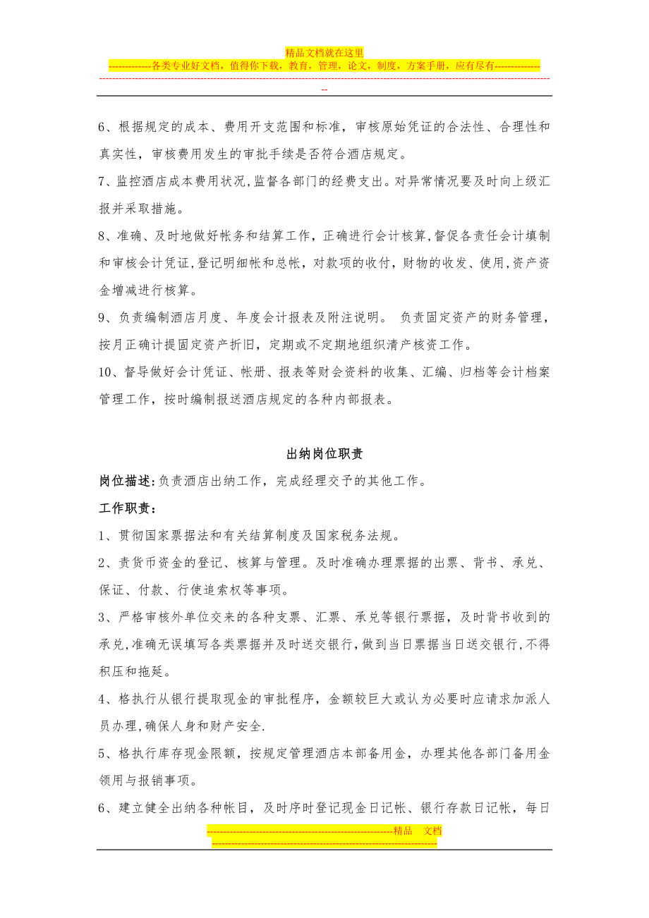 财务部管理制度及工作流程[1].doc_第2页