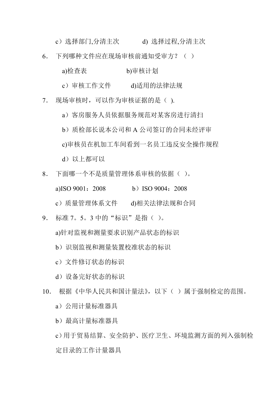 质量管理体系内部审核培训班参考试卷.doc_第2页