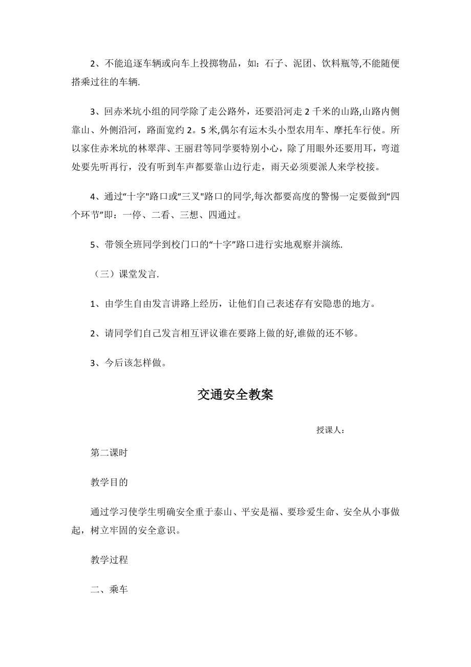 安全教育教案72509.doc_第2页