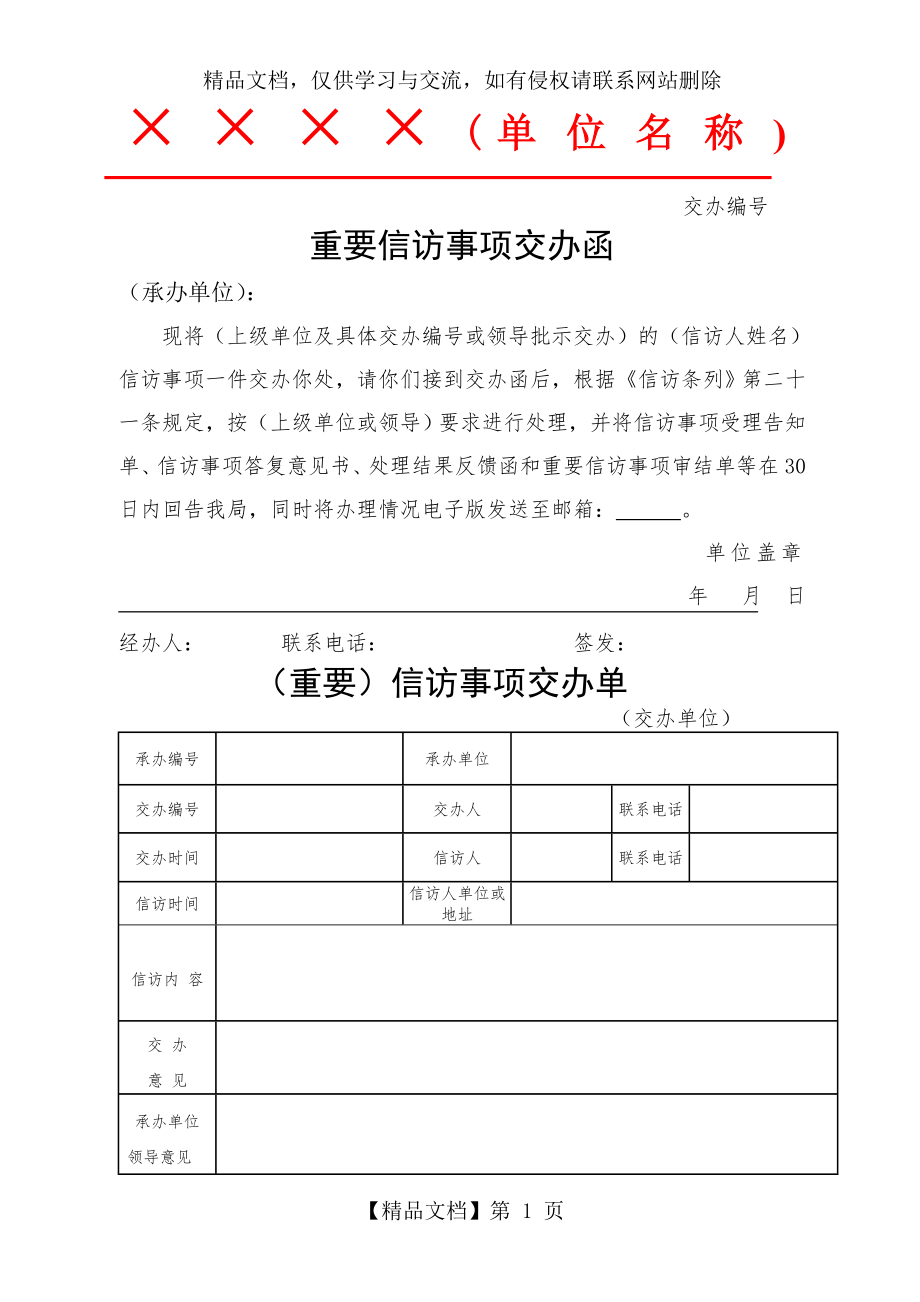 重要信访事项交办函.doc_第1页