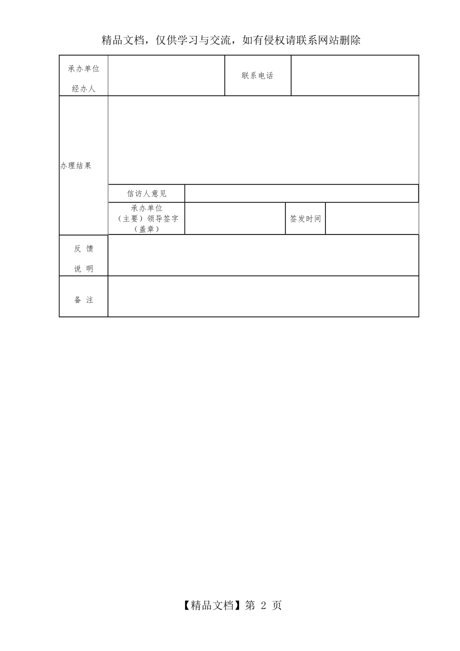 重要信访事项交办函.doc_第2页