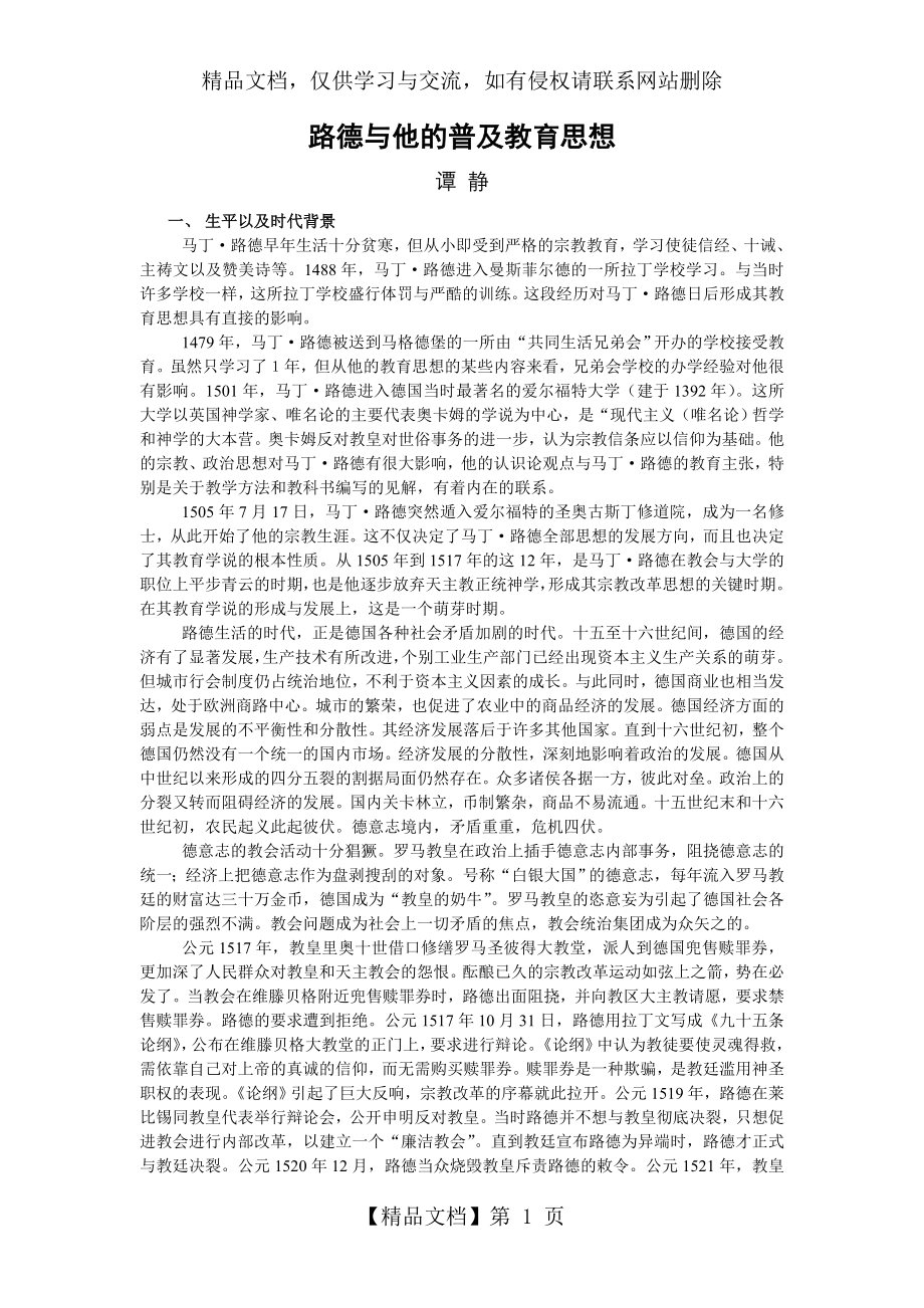 路德与他的普及教育思想.doc_第1页